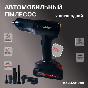 Беспроводной пылесос AZ2024-984 автомобильный (30)