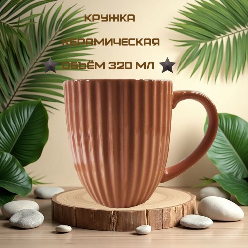 Кружка AZ2025-513 (72)