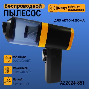 Ручной пылесос AZ2024-851 (40)