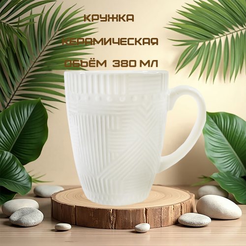 Кружка керамическая AZ2026-59  B-2 (48)