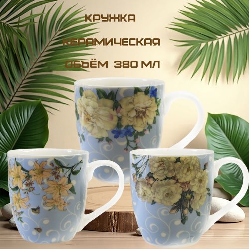 Кружка керамическая AZ2026-60  B-3 (72)