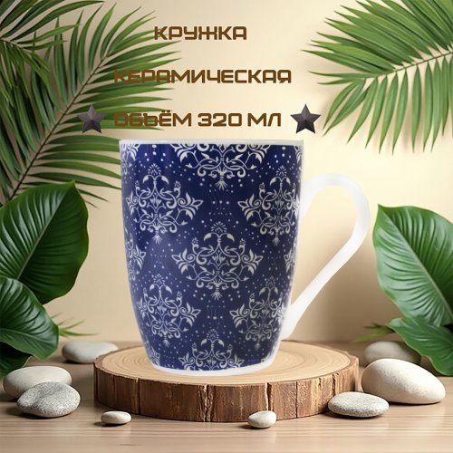 Кружка керамическая AZ2026-62  B-5 (72)