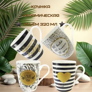 Кружка керамическая AZ2026-63  B-6 (72)
