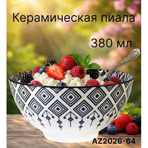 Пиала AZ2026-64 B-10 (100)