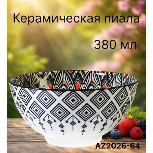 Пиала AZ2026-64 B-10 (100)