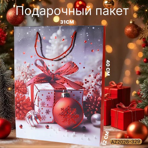 Подарочный пакет AZ2026-329 31*40*12 (180)