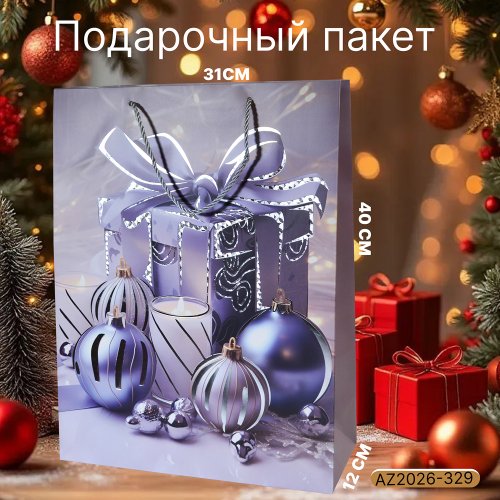 Подарочный пакет AZ2026-329 31*40*12 (180)