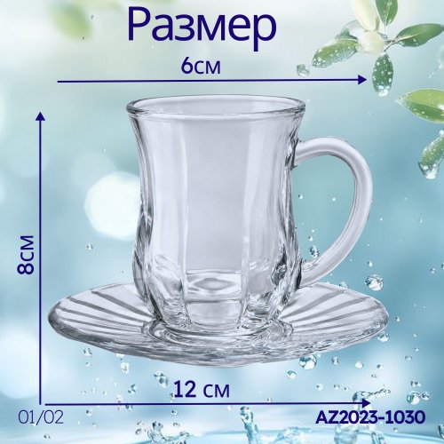 Набор чайный 12пр.AZ2023-1030 (12)