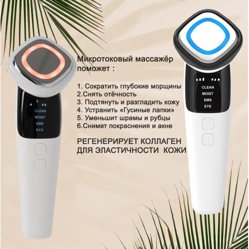Массажёр для лица AZ2024-1125 микротоковый  (50)