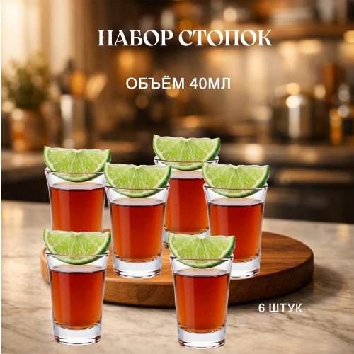 Набор стопок 6шт.AZ2026-167 LXY4570  40мл (48)
