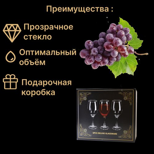 Набор бокалов 6шт.AZ2026-174 QY6135  вино 280мл  (8)