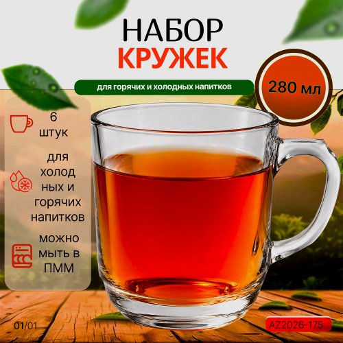Набор кружек 6пр. AZ2026-175 LXZB54 300мл  (12)