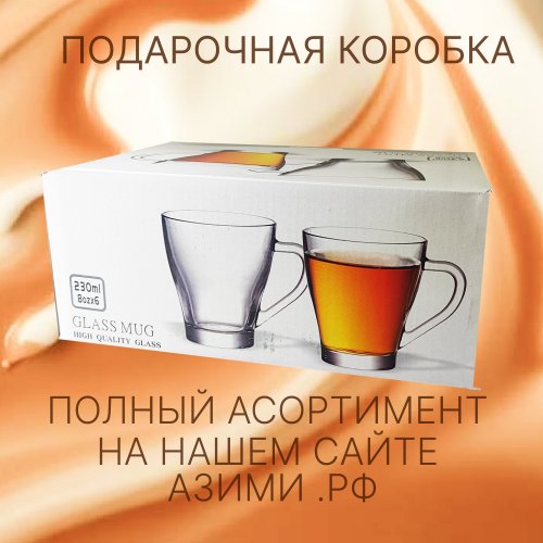 Набор кружек 6пр. AZ2026-100 250 мл (12)