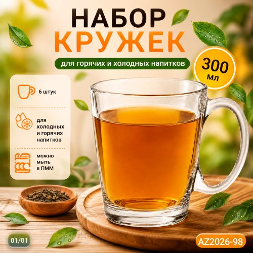 Набор кружек 6пр. AZ2026-98 300 мл (12)