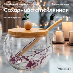 Сахарница AZ2025-295 двойное дно Новогодняя (100)