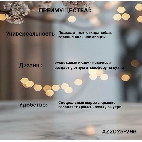 Сахарница AZ2025-296 двойное дно Новогодняя (100)