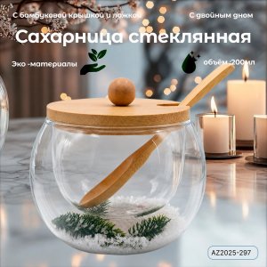 Сахарница AZ2025-297 двойное дно Новогодняя (100)