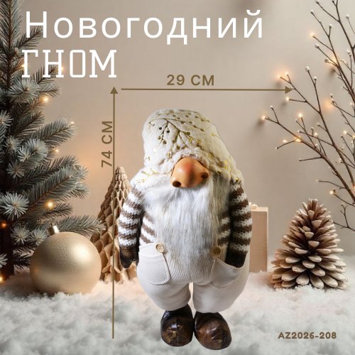 Декоративная игрушка AZ2026-208 Гном 29*18*74 (3)