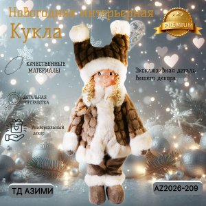 Декоративная игрушка AZ2026-209 Кукла 30*16*57 (4)