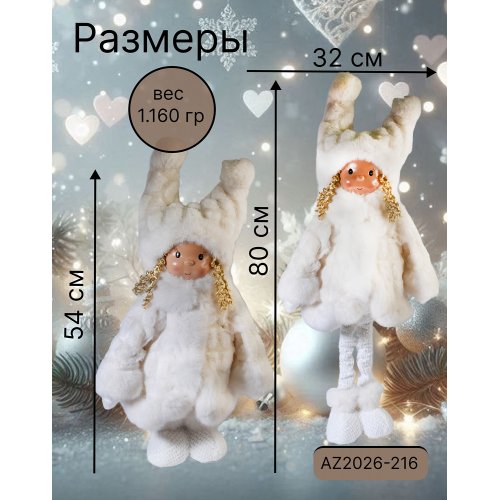 Декоративная игрушка AZ2026-216 Кукла 32*20*80/54 в/н (4)
