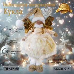 Декоративная игрушка AZ2026-217  22*16*50 (12)