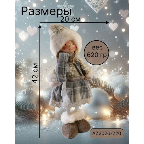 Декоративная игрушка AZ2026-220 Кукла 20*11*42 (18)