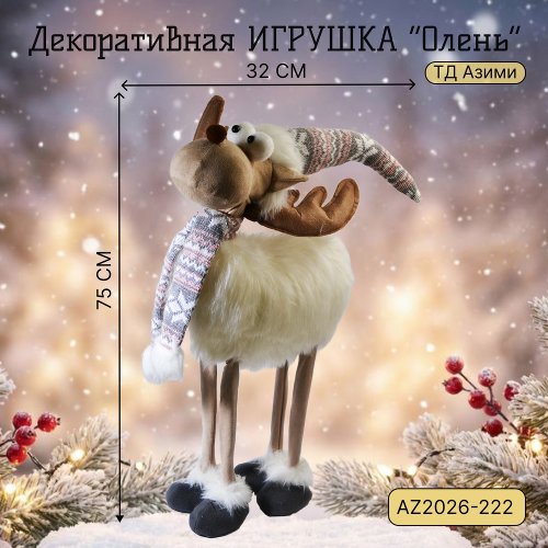 Декоративная игрушка AZ2026-222 Олень 32*18*75 (4)