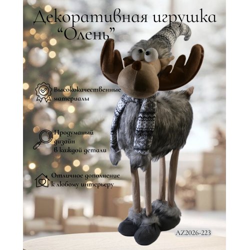 Декоративная игрушка AZ2026-223 Олень 32*18*75 (4)
