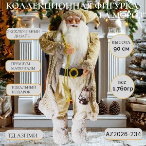 Дед Мороз AZ2026-234 90см (4)