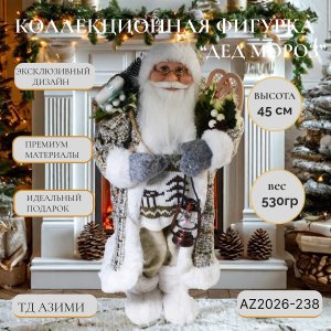Дед Мороз AZ2026-238 45см (24)