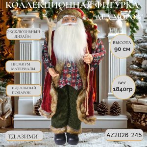 Дед Мороз AZ2026-245 90см (4)