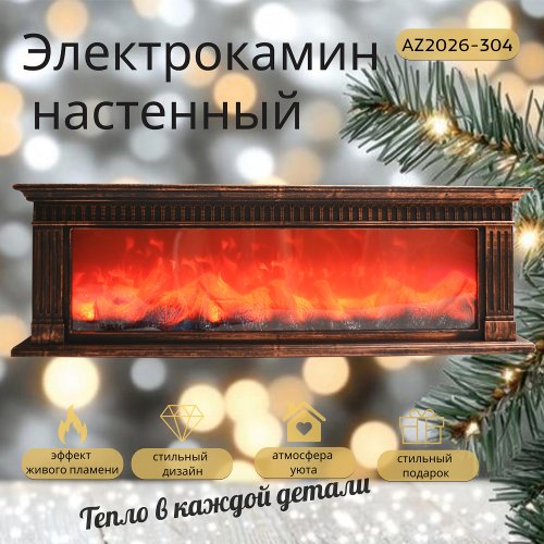 Камин LED AZ2026-304 RL-3 (8)