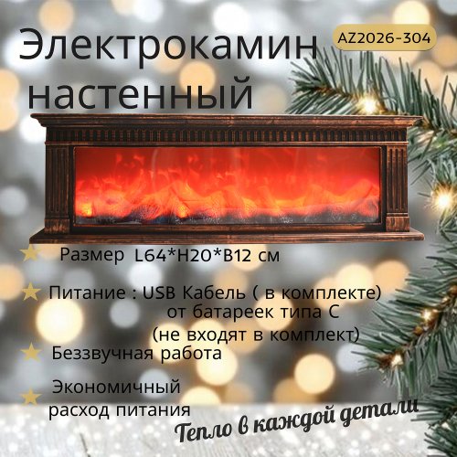 Камин LED AZ2026-304 RL-3 (8)