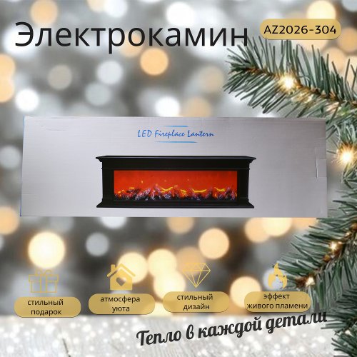 Камин LED AZ2026-304 RL-3 (8)