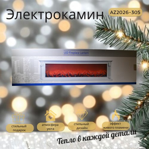 Камин LED AZ2026-305 SP-47 (4)